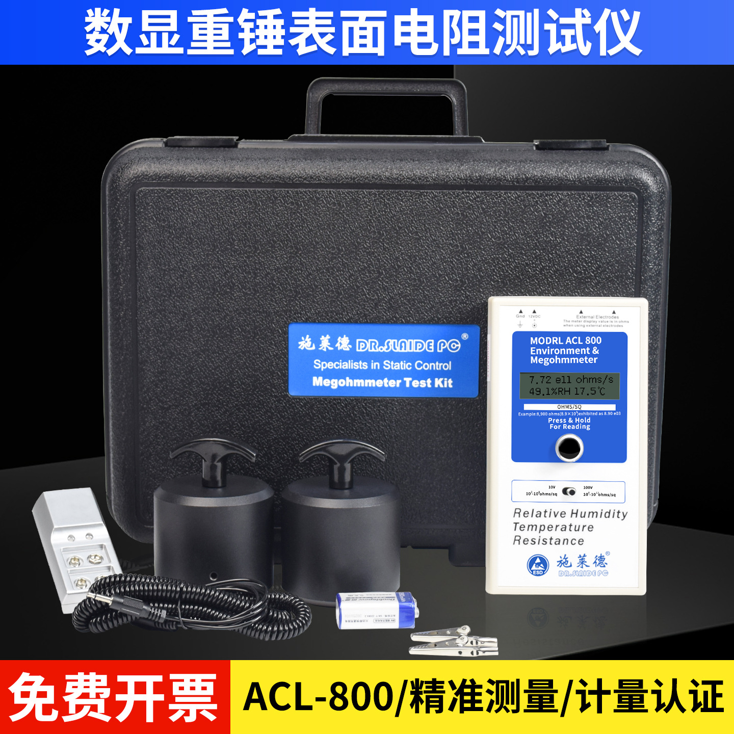 表面电阻测试仪防静电重锤阻抗仪绝缘电阻检测高精度兆欧表ACL800
