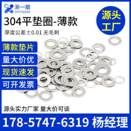304超薄垫片不锈钢金属垫片厚0.1/0.2/0.3/0.5mm轴用间隙平垫垫圈