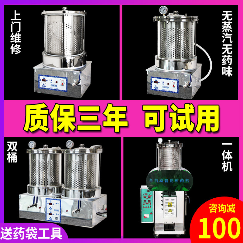 インテリジェント全自動漢方薬煎じ機、包装機、電気煎じポット抽出機、家庭用小型漢方薬機|undefined