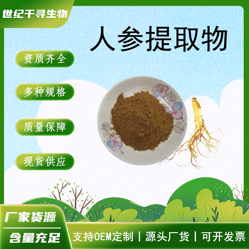 人参提取物10:1人参浸膏人参皂甙小分子人参低聚肽保健食品原料