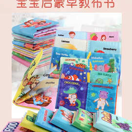 厂家加工布书启蒙认知早教书，布书带响纸布书
