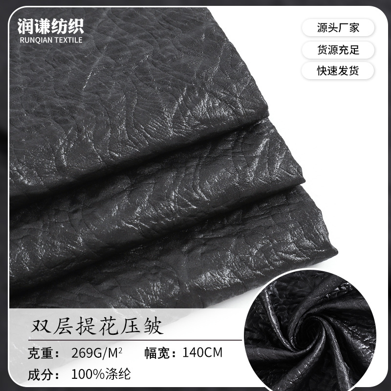 春秋双层提花压皱时装面料269g现代舒适保暖外套裙装现代抽象提花