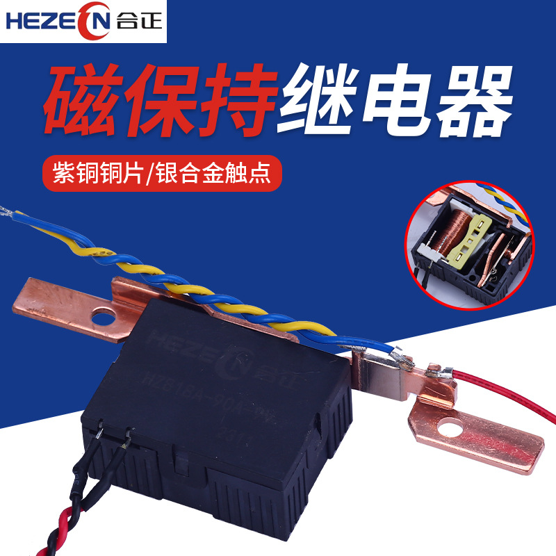上进下出电表导轨表2p磁保持继电器HZ818-90A-9V-250微欧