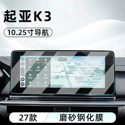 models of Kia K3: tempered glass: Car interior film - 27-kia-k3-1025inch-navigation-matte-tempered-glass-screen-protector