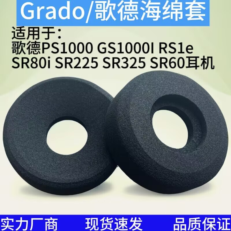 Suitable for Goethe Grado Sr60/Sr80/Sr125/M1/M2/Ps1000 Earmuffs Headphone Cover Sponge Cover Suitable for Goethe Grado Sr60/Sr80/Sr125/M1/M2/Ps1000 Earmuffs Headphone Cover Sponge Cover
