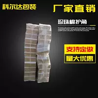 Qingdao производитель продает EPE жемчужный хлопок угловой пенный лист высокой плотности утолщенный жемчужный хлопок