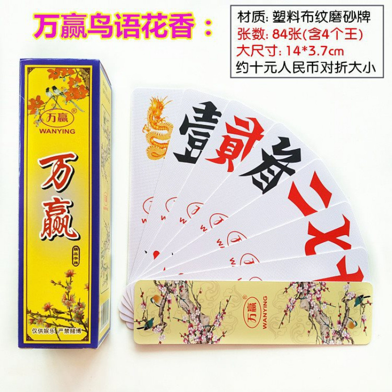 湖南字牌 ランニングヒゲ 270 ゴールドアート ワンウィンビン シャンホン 中大プラスチック紙 2 ヒゲカード|undefined