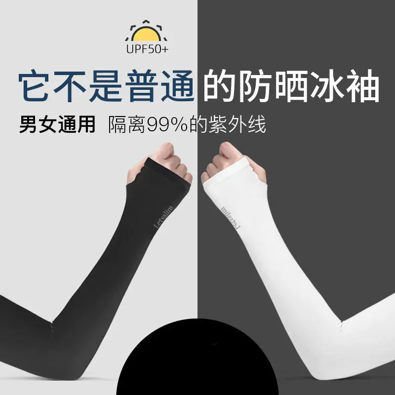 冰袖骑行套袖防晒袖套锦纶冰丝男女士手臂防紫外线薄肤色隐形透气