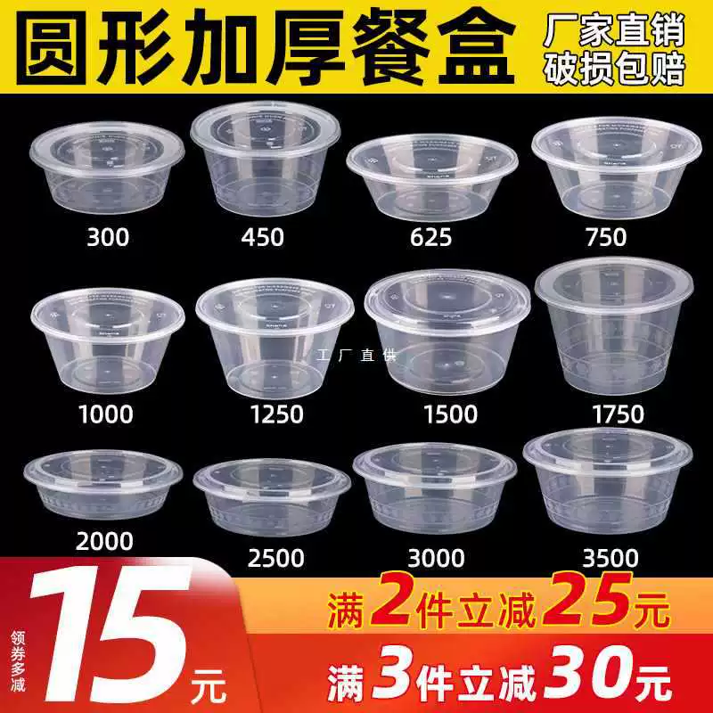 Упаковочная коробка, одноразовый ланч-бокс, круглая коммерческая коробка для еды на вынос, 1000 пищевых продуктов, 1250 пластиковая круглая коробка с крышкой, ланч-бокс