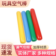 厂家PVC幼儿园加长加厚亲子玩具空气棒充气式常年现货批发可充气
