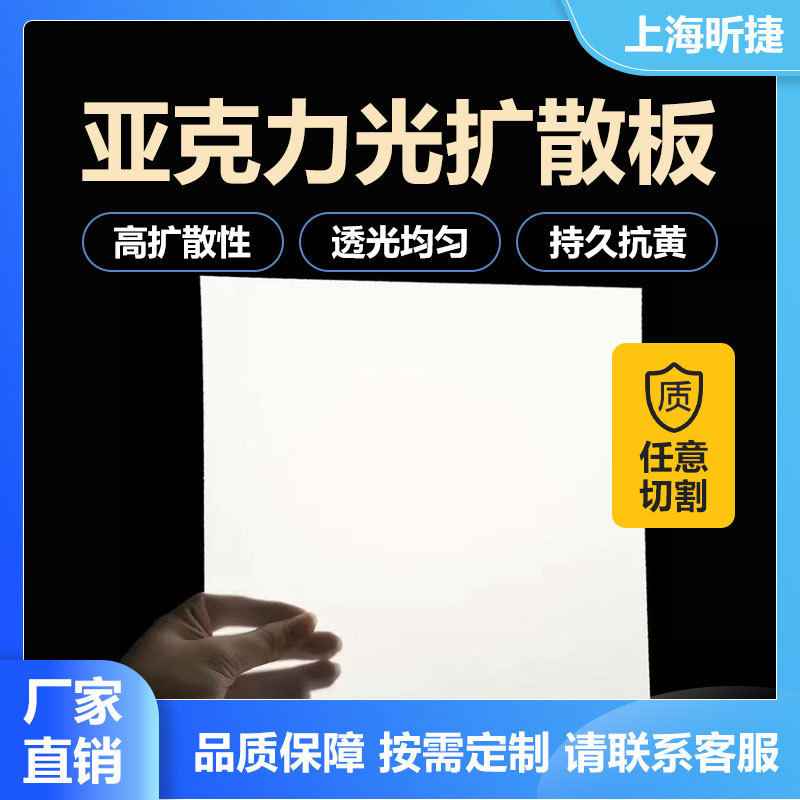 led亚克力扩散板1.5mm磨砂匀光板透光均匀尺寸切割灯罩制作