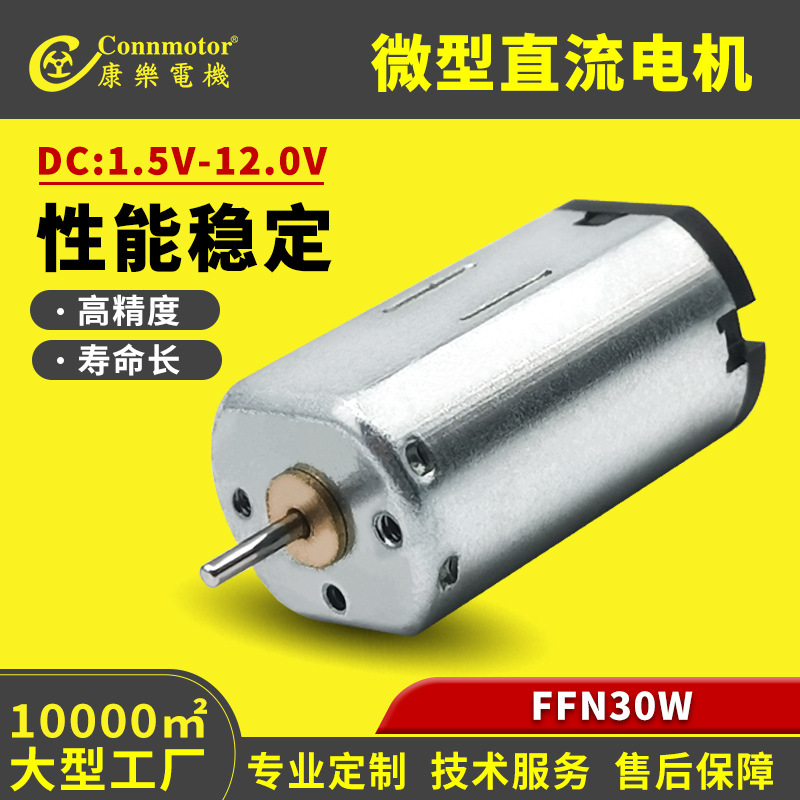 N30W直流马达外径12mm扁形睫毛器航模玩具震动直流有刷电机