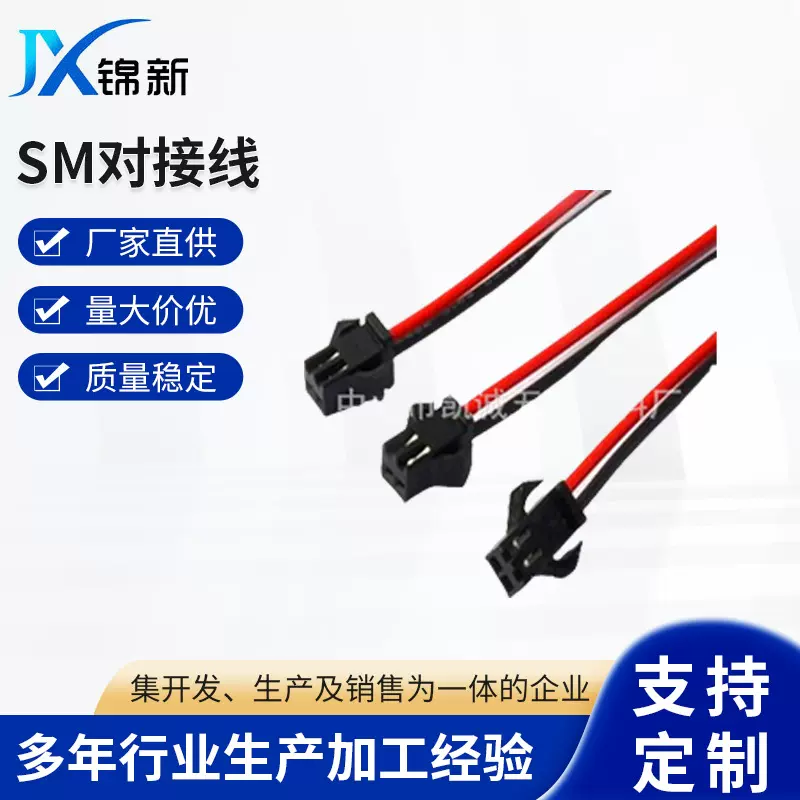 销售粗公母对接线SM对接线端子线线束加工黑色插头线电缆电子线