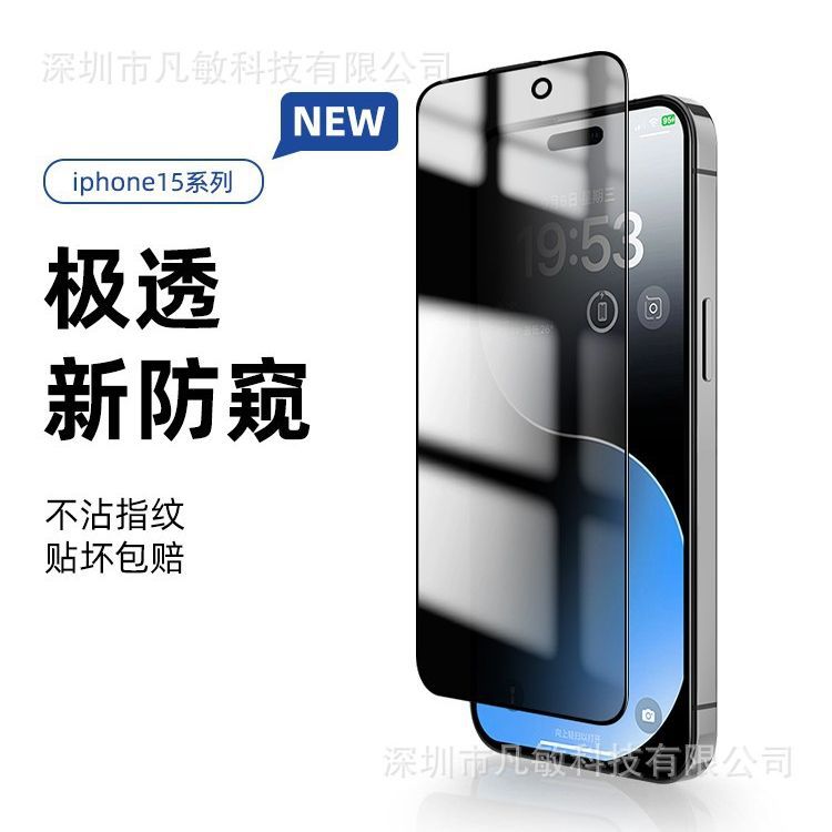 Aplicable a iPhone15 anti-Peeping película templada pantalla de seda galvanoplastia capa oleofóbica Apple 15Pro Pantalla de polvo integrada