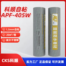 ���APF405W�߷���1.5mm��䁷�ˮ�����ϏS������¶��������a©