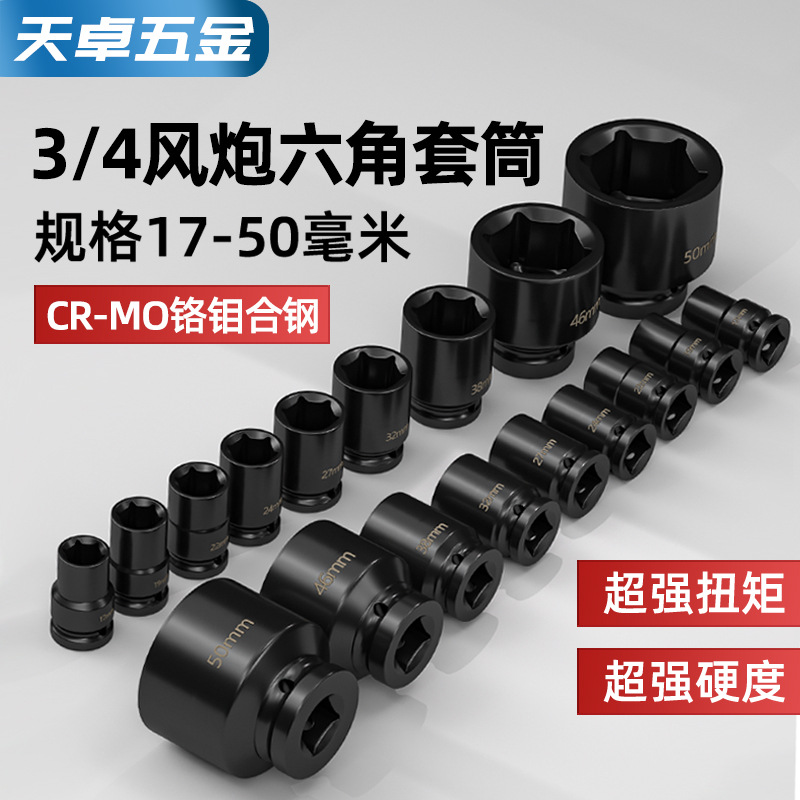 包邮3/4寸风炮六角套筒 重型加厚套头气动六角扳手电动中型套铜mm