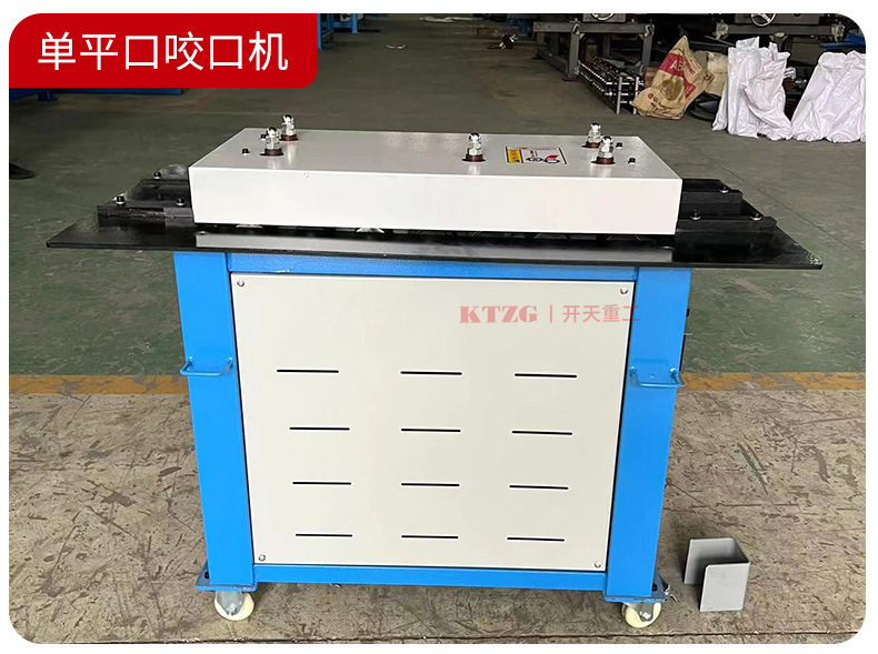 开天-咬口机综合在一起新的_21.jpg