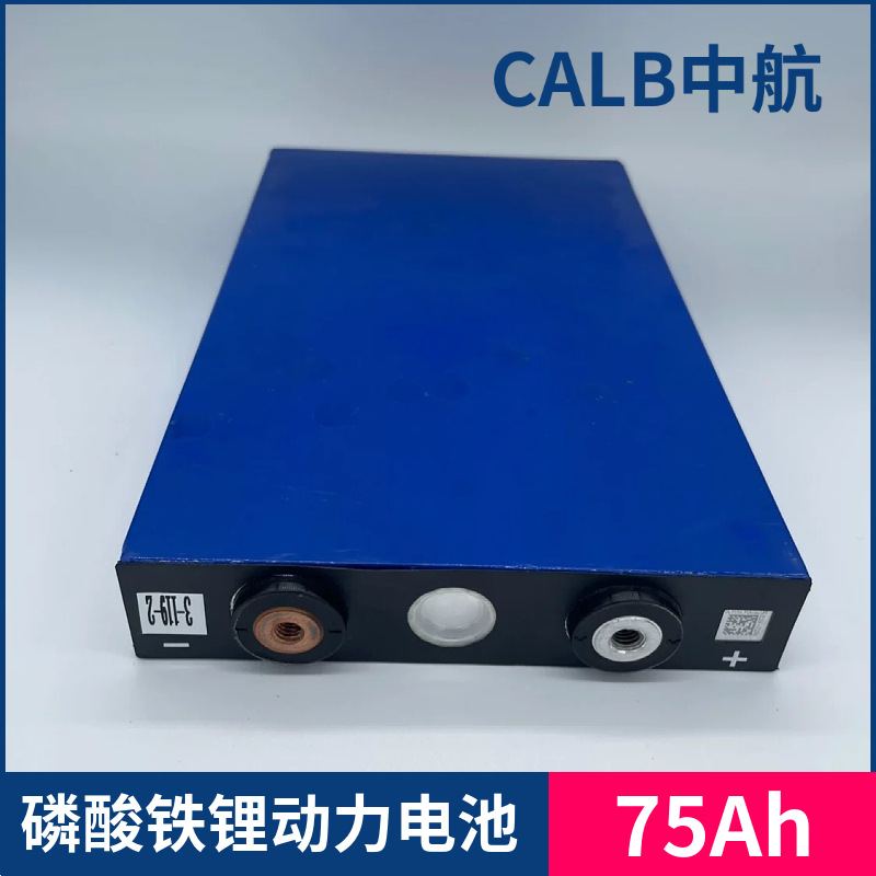 CABL中航75Ah磷酸铁锂电池3.2V72安大单体三轮电动车储能动力电芯