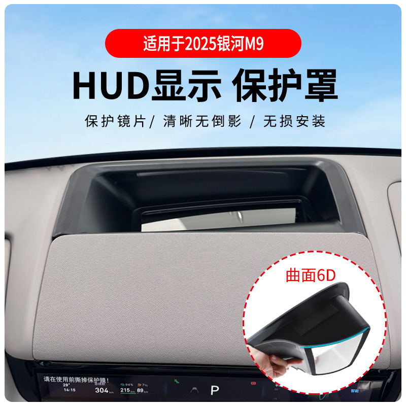 Factory Direct Supply Suitable for 2025 Galaxy M9 Head-Up Display Curved Hud Protective Cover Upgraded Beveled Automotive Supplies