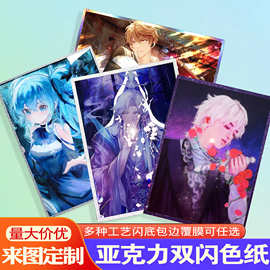 亚克力双闪色纸定制卡通动漫二次元周边diy谷美漫展应援签绘板