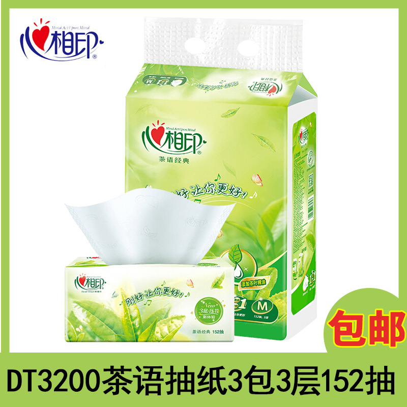 心相印茶语抽纸3包3层152抽 茶语系列DT3200软抽抽纸餐巾纸面巾纸