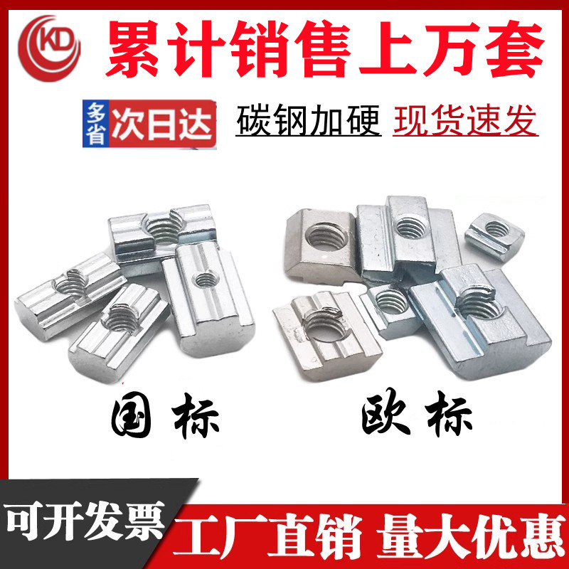 工业铝型材配件 2020-3030-4040-4545欧标滑块螺母 方型螺母块