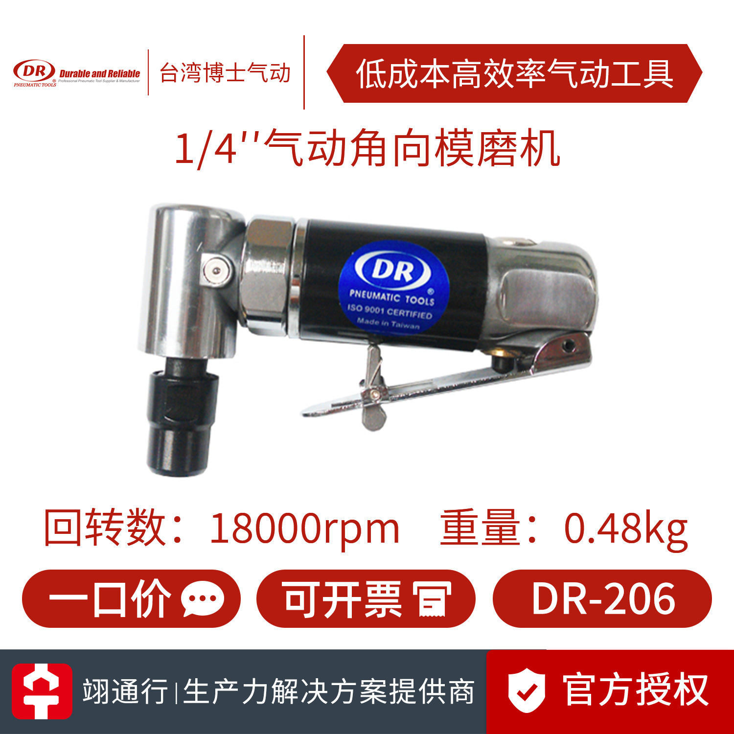 【正品】台湾DR博士DR-206气动模磨机1/4寸打磨机工业级抛光机