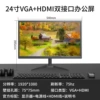 24-inch 1KVGA+HDMI dual interface