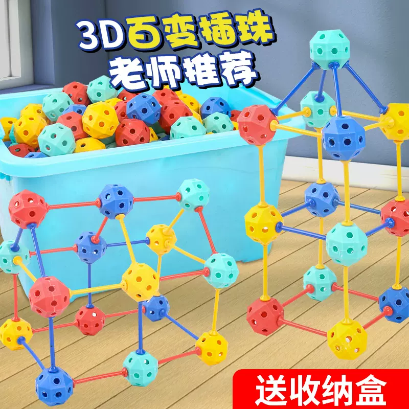 可立体百变插珠几何拼插积木趣味玩具男孩女孩 3-6岁智力开发玩具