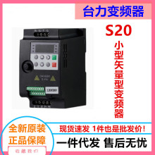 ̨��S20ϵ��С��ʸ���ͱ�Ƶ��400W/750W/1.5KW����220V����380V