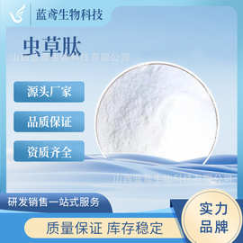 虫草肽  虫草多肽 500Da 虫草提取物500g/袋 虫草菌丝肽 现货