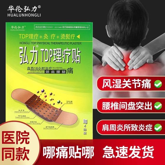 Hongli TDP Physiotherapy Patch Cervical Spine Hot Compress Shoulder and Neck Moxibustion Patch Hongli Hyperthermia Physiotherapy Paste
