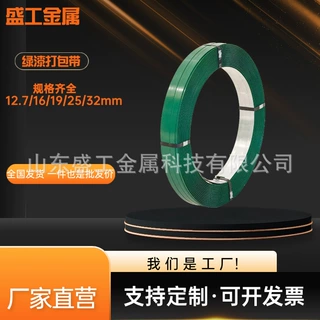 工厂直营高强涂漆绿漆铁皮打包带坚固耐用Q195/Q235材质规格齐全