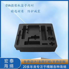 EVA海绵数码摄像机内衬一体成型eva包装盒内衬游戏机配件内托