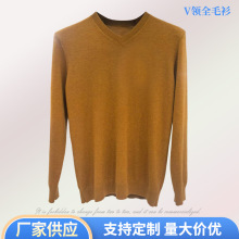 秋冬款V领全毛衫男士宽松休闲毛衣纯色长袖套头针织衫潮流百搭