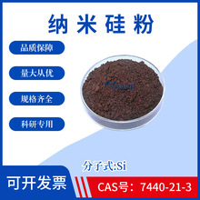 纳米硅粉Si高纯硅粉单晶硅粉多晶硅粉球形硅粉金属硅粉科研实验及