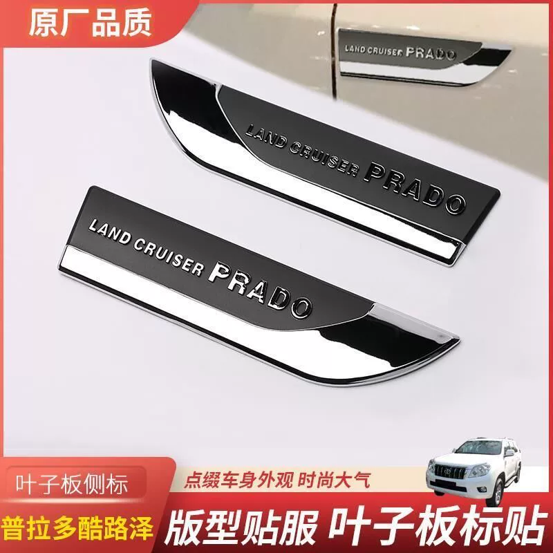 Для Toyota 2020 Прадо боковая наклейка декоративная модификация этикетке