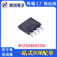 现货供应 BY25D40ASTIG 博雅4m 3.3v 两通道 spi flash 存储器ic