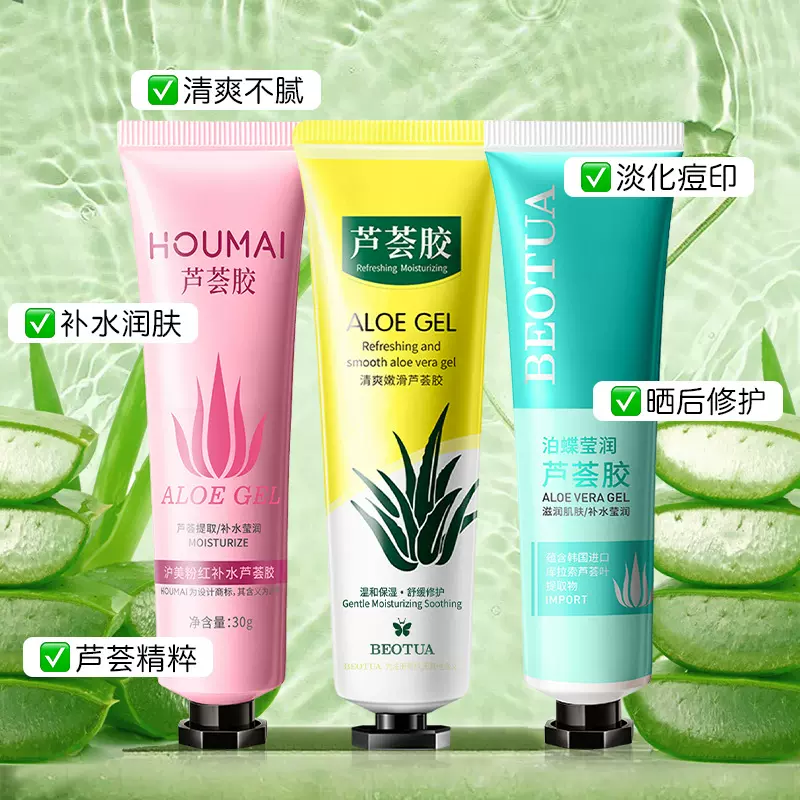 厂家批发沪美粉红补水芦荟凝胶晒后涂抹保湿乳液娇嫩肌肤芦荟胶