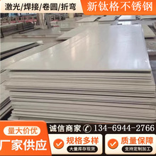 湖南长沙现货304不锈钢板材激光切割焊接折弯加工规格齐不锈钢板