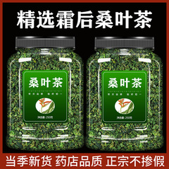 本場クリーム後桑葉茶公式旗艦店500g新鮮な漢方薬材秋後特級クリーム桑葉泡水