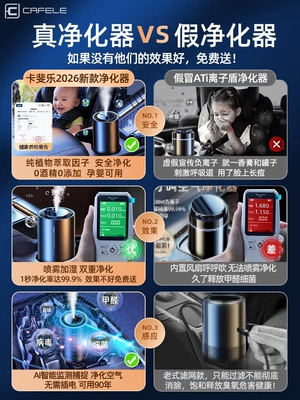 Car Air Purifier, New Hava təmizləyiciləri - sf-express-next-day-delivery-2026-new-smart-purifier-formaldehyde-removal-odor-smell-of-smoke-leather-smell-up-to-999
