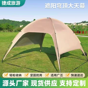 Outdoor Dome Canopy Camping Sunshade Portable Waterproof Sun Protection Camping Canopy Tent Portable Camping Canopy