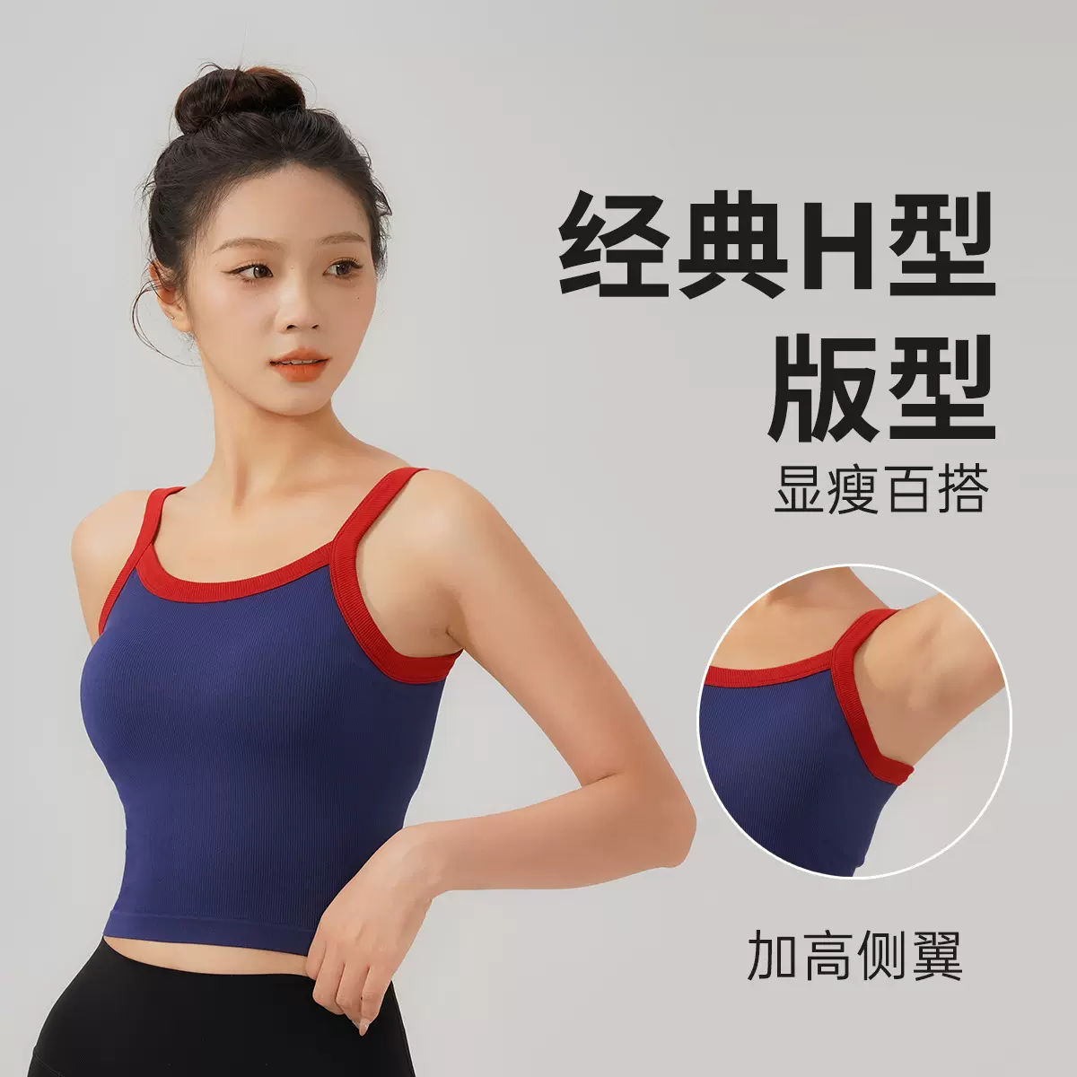 新款高弹无缝一体杯复古撞色防下垂健身文胸运动美背瑜伽背心