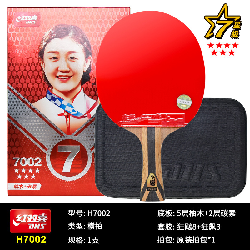 正品の紅双喜卓球ラケットは一二三四五六七八九星の専門級の卓球をします。|undefined