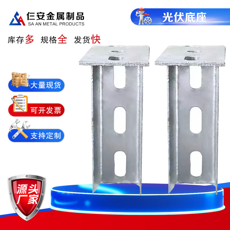 Photovoltaic Bracket C-Type Steel Welding-Free Base Four-Hole Five-Hole Right-Angle Connector Accessories Air Conditioning Connector Welding-Free