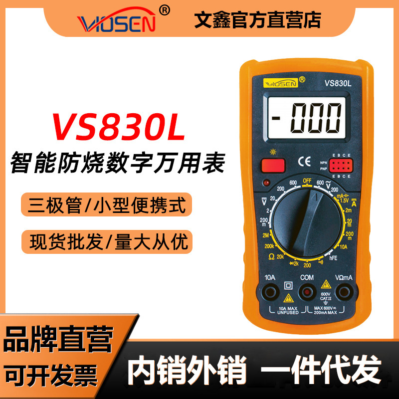 830L portable digital multimeter intelligent anti-burn maintenance electrician dedicated high-precision household digital display universal meter