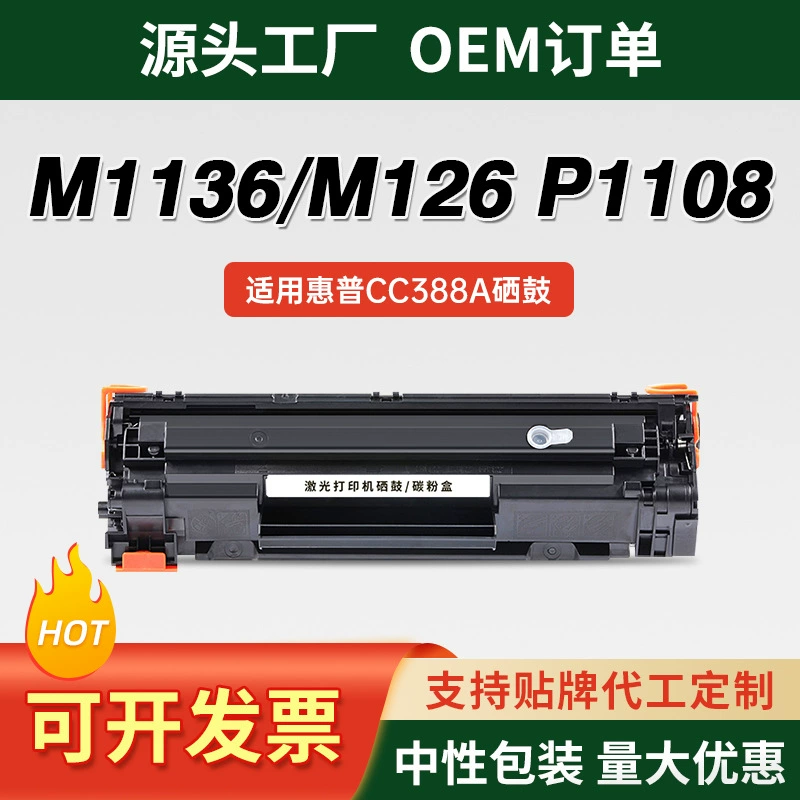 HP, совместимый принтер, картридж, банка для хранения, 1136, 388A, HP88, 88A