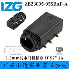 供应防水3.5mm音频接口贴片IPX7级5P卧式耳机插座插头母座音响