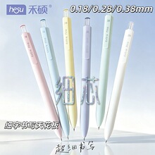 禾硕032细芯中性笔超细0.18加强双珠ST速干马卡龙笔杆学生刷题笔
